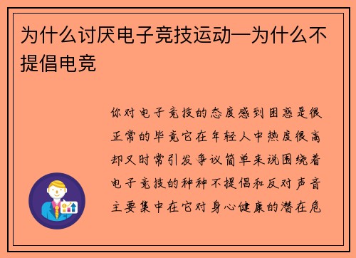 为什么讨厌电子竞技运动—为什么不提倡电竞