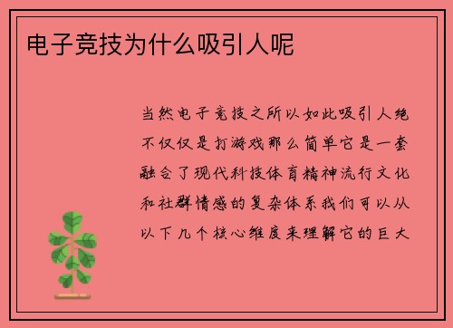 电子竞技为什么吸引人呢